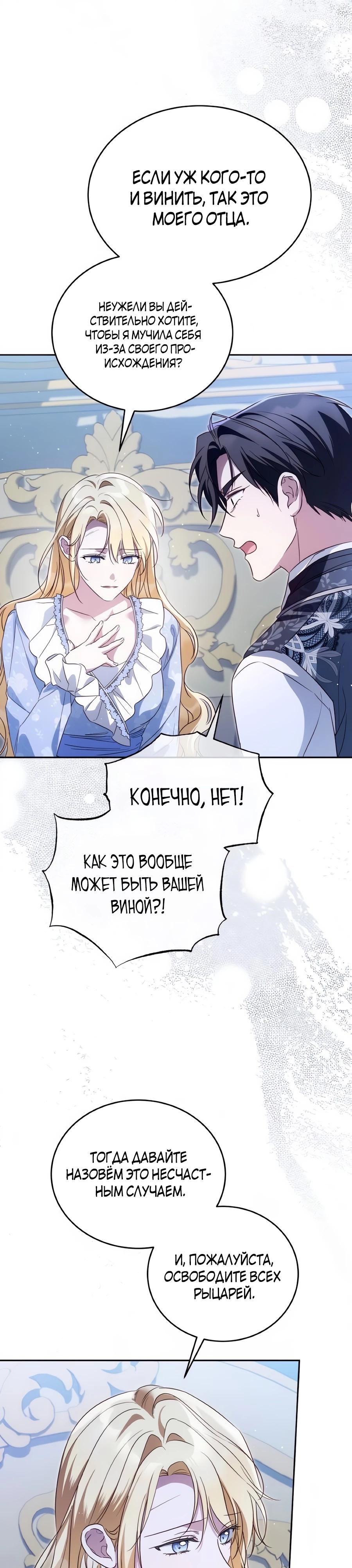 Манга Я — герцогиня по призванию - Глава 37 Страница 35