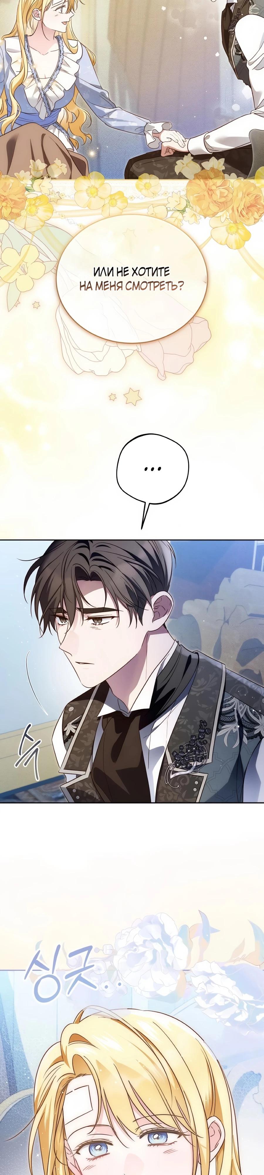 Манга Я — герцогиня по призванию - Глава 37 Страница 32