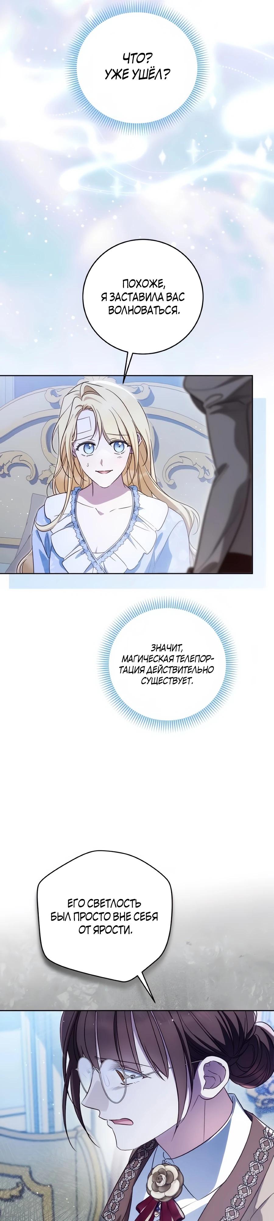 Манга Я — герцогиня по призванию - Глава 37 Страница 21