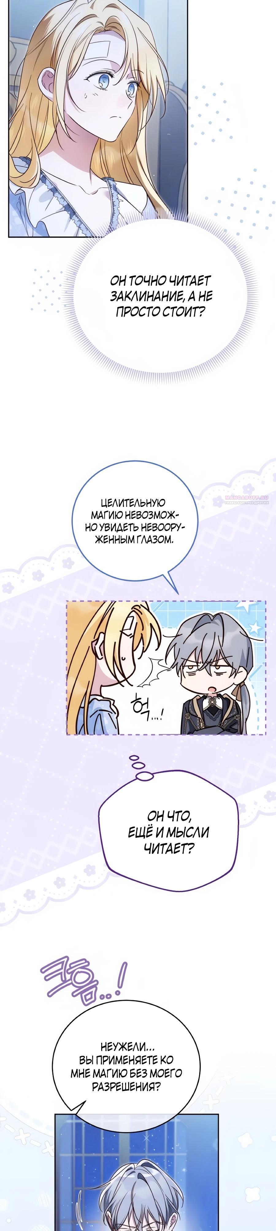 Манга Я — герцогиня по призванию - Глава 37 Страница 14