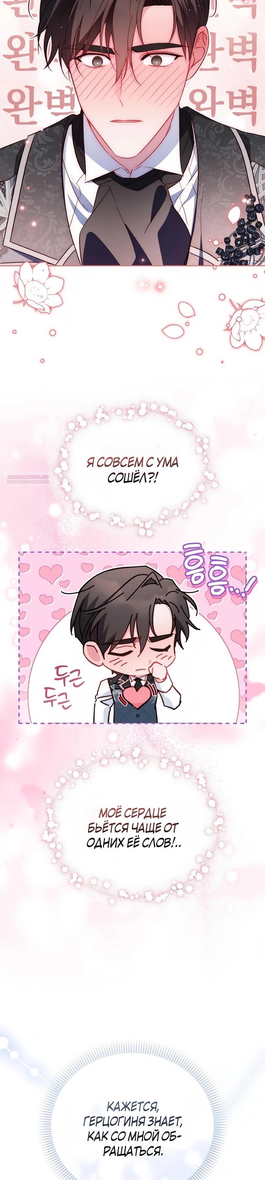Манга Я — герцогиня по призванию - Глава 37 Страница 38