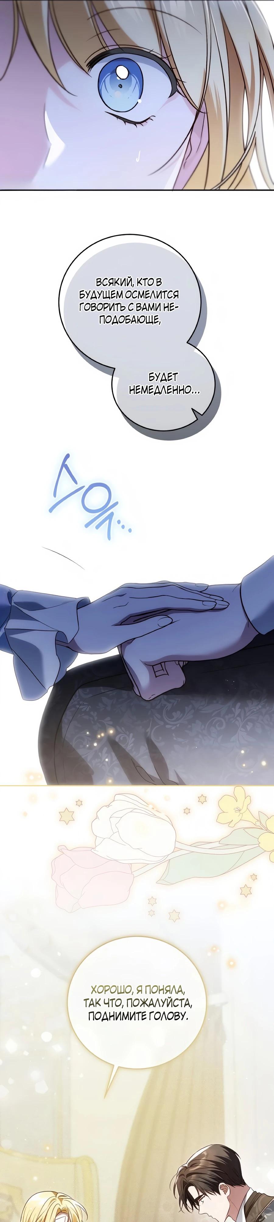Манга Я — герцогиня по призванию - Глава 37 Страница 31