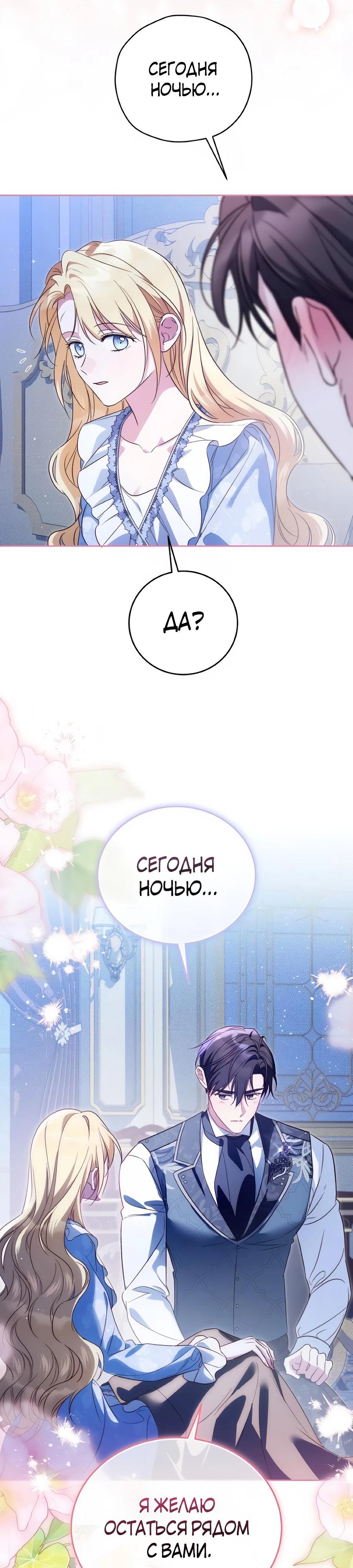 Манга Я — герцогиня по призванию - Глава 37 Страница 41