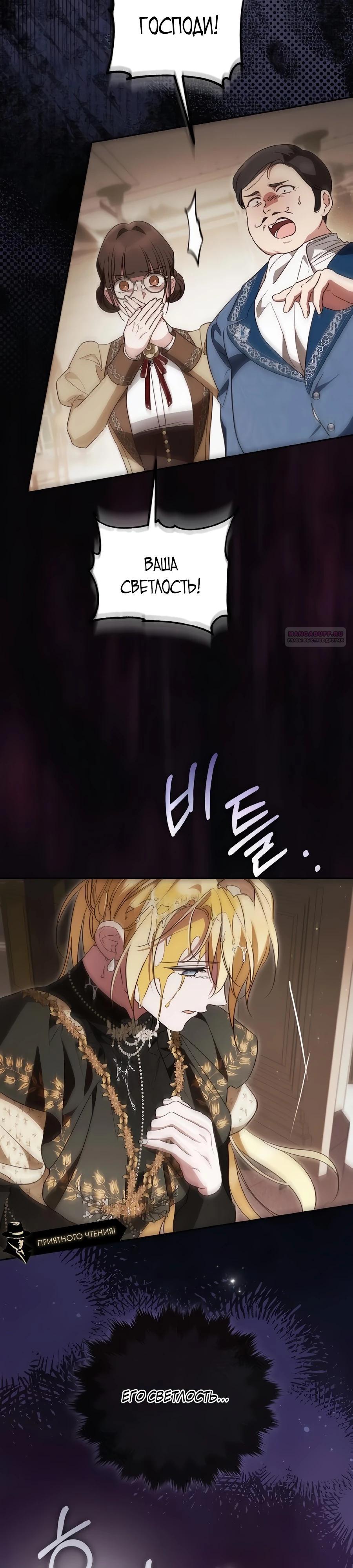 Манга Я — герцогиня по призванию - Глава 37 Страница 2