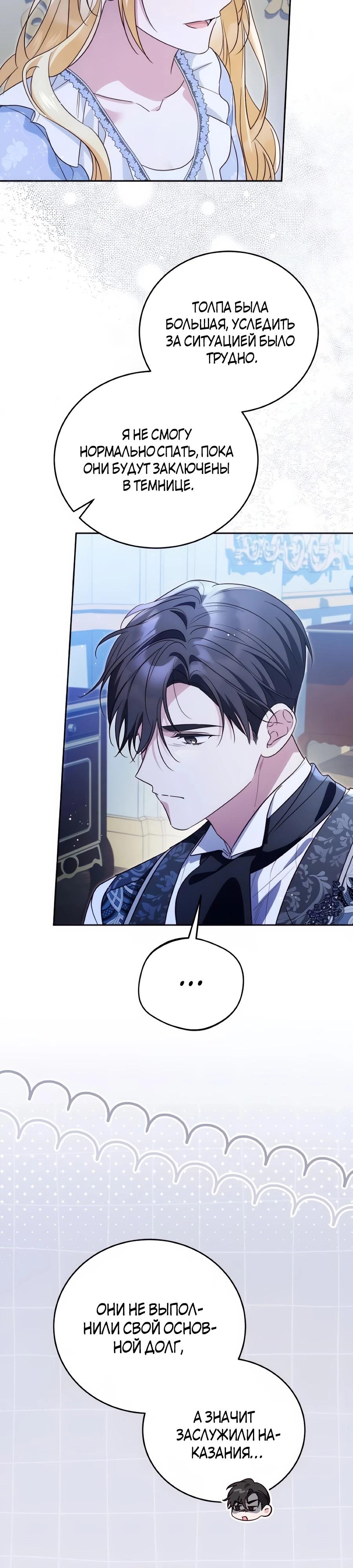 Манга Я — герцогиня по призванию - Глава 37 Страница 36