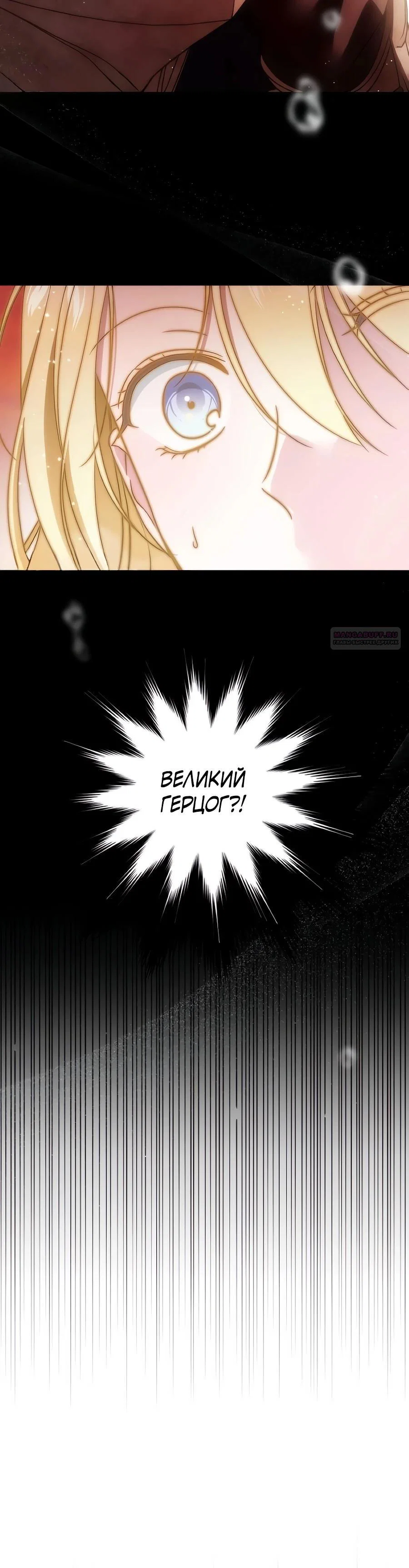 Манга Я — герцогиня по призванию - Глава 37 Страница 10