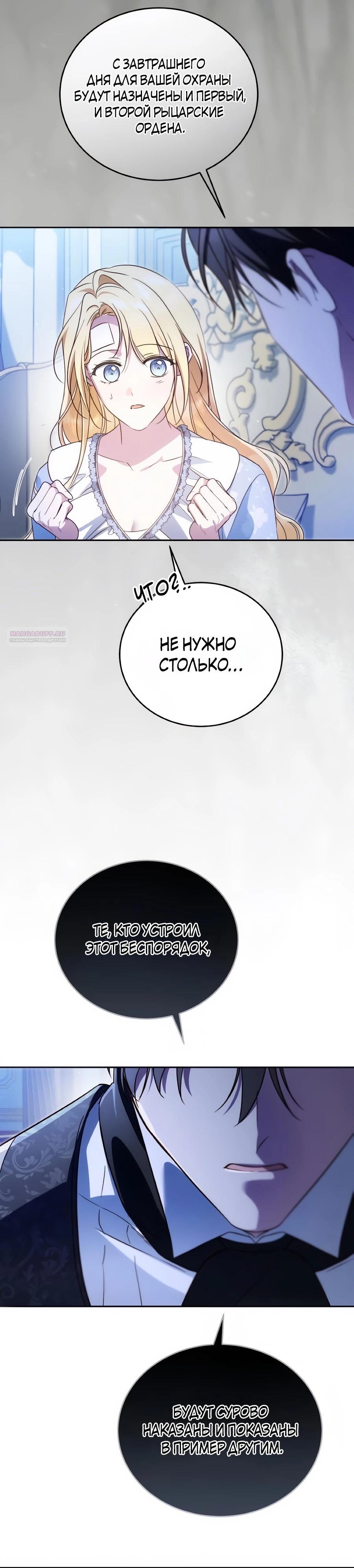 Манга Я — герцогиня по призванию - Глава 37 Страница 30