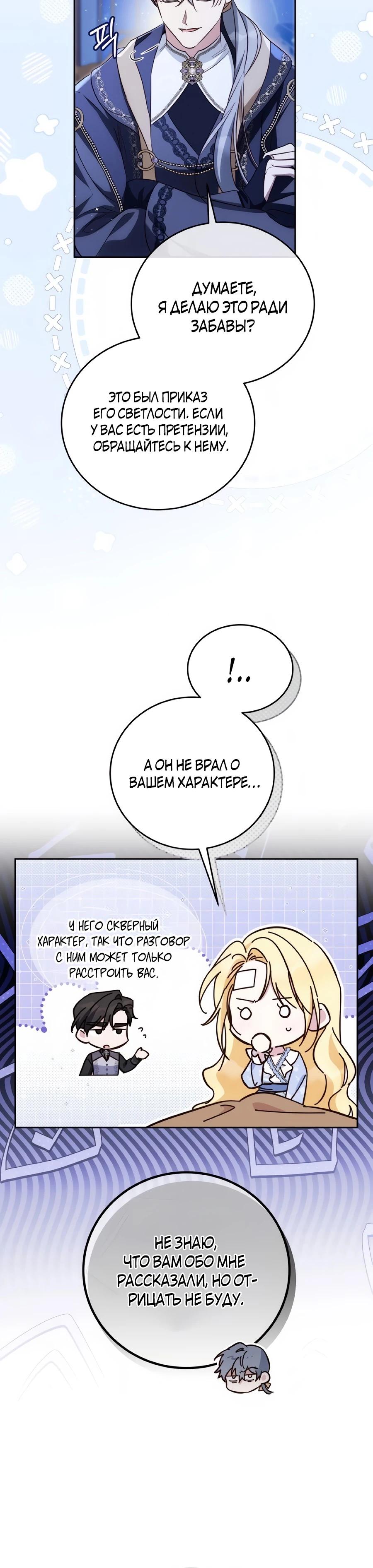 Манга Я — герцогиня по призванию - Глава 37 Страница 15