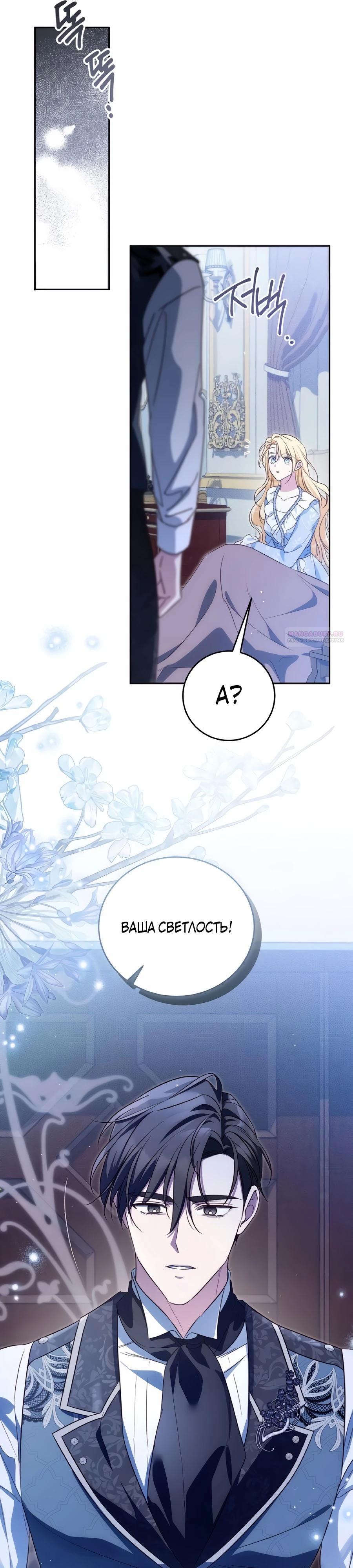 Манга Я — герцогиня по призванию - Глава 37 Страница 26