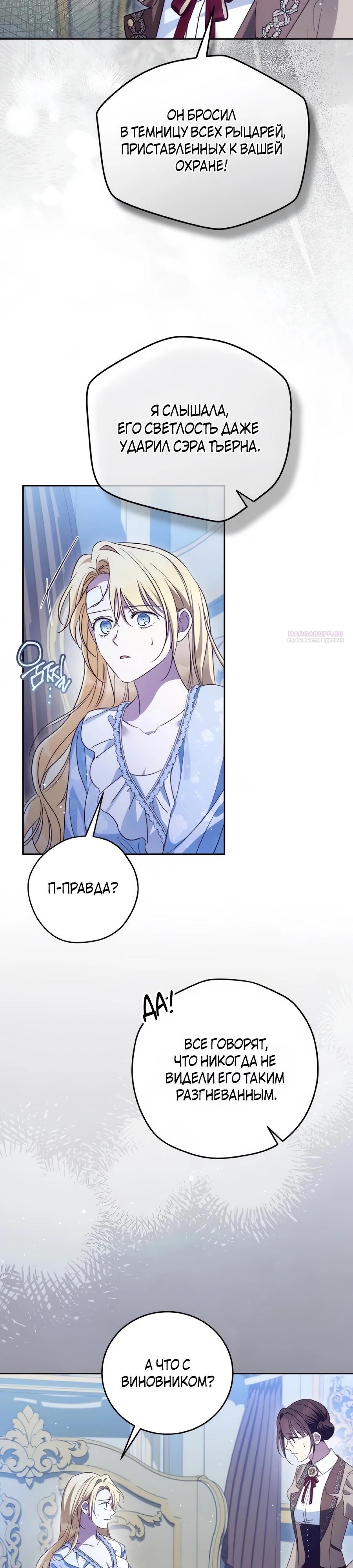 Манга Я — герцогиня по призванию - Глава 37 Страница 22