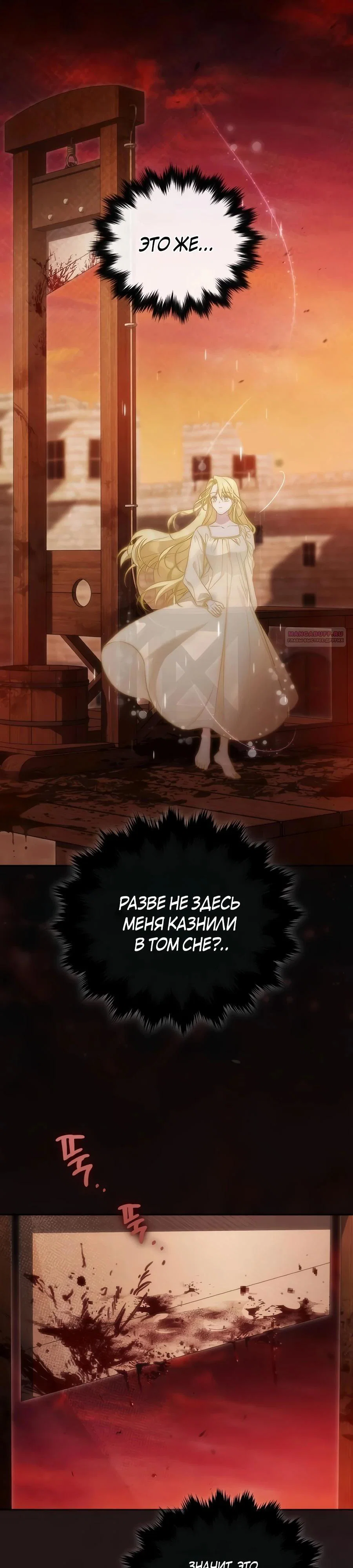 Манга Я — герцогиня по призванию - Глава 37 Страница 6