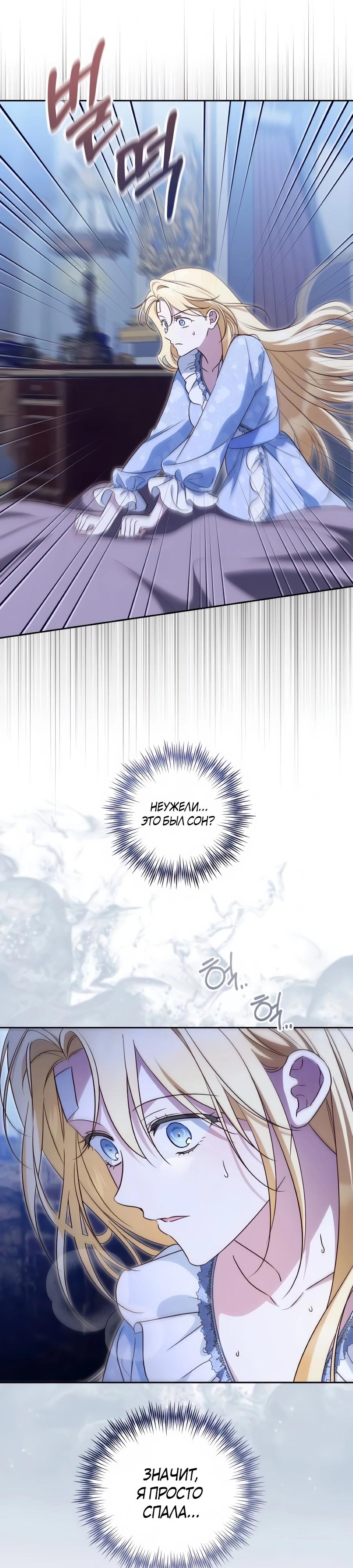 Манга Я — герцогиня по призванию - Глава 37 Страница 11