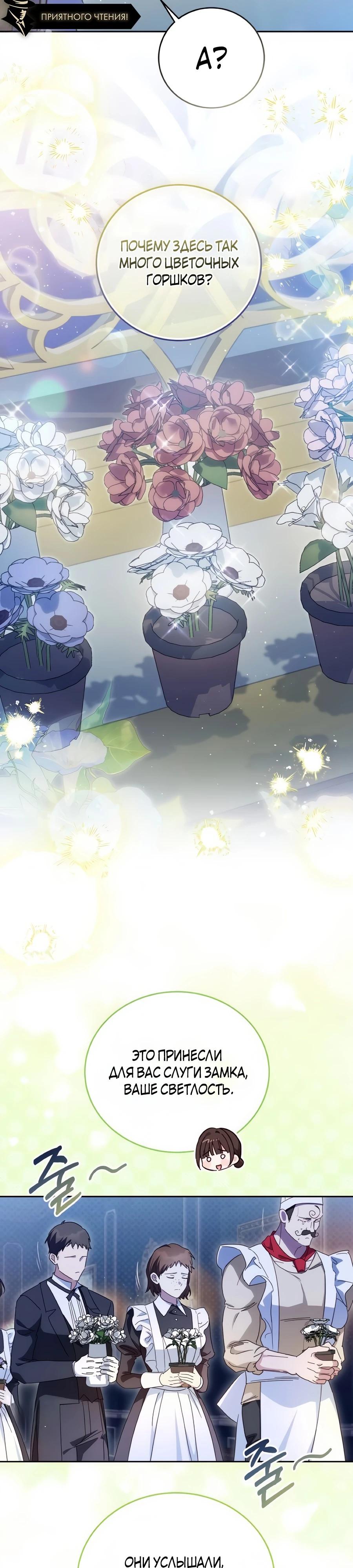Манга Я — герцогиня по призванию - Глава 37 Страница 24
