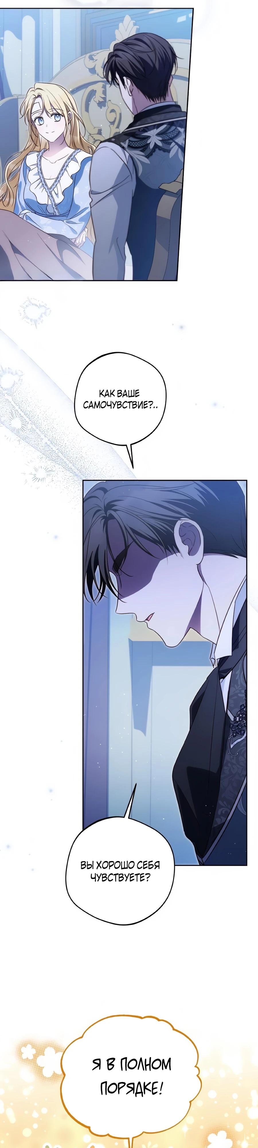 Манга Я — герцогиня по призванию - Глава 37 Страница 28