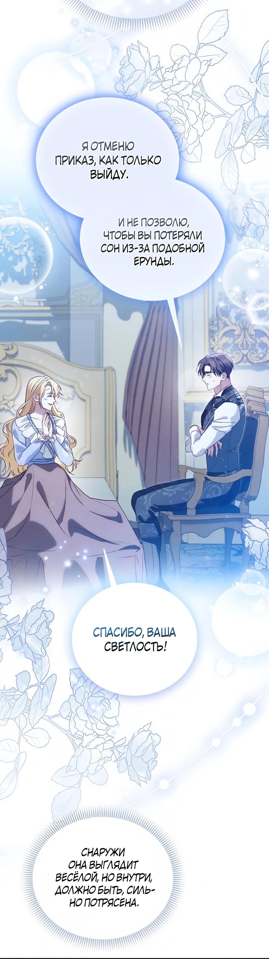 Манга Я — герцогиня по призванию - Глава 37 Страница 39