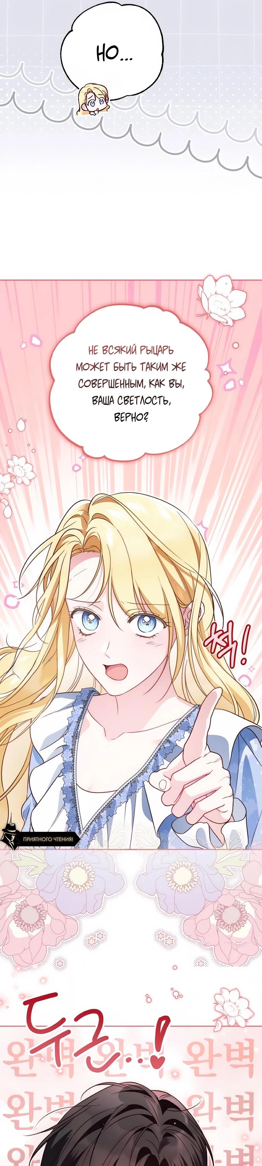 Манга Я — герцогиня по призванию - Глава 37 Страница 37