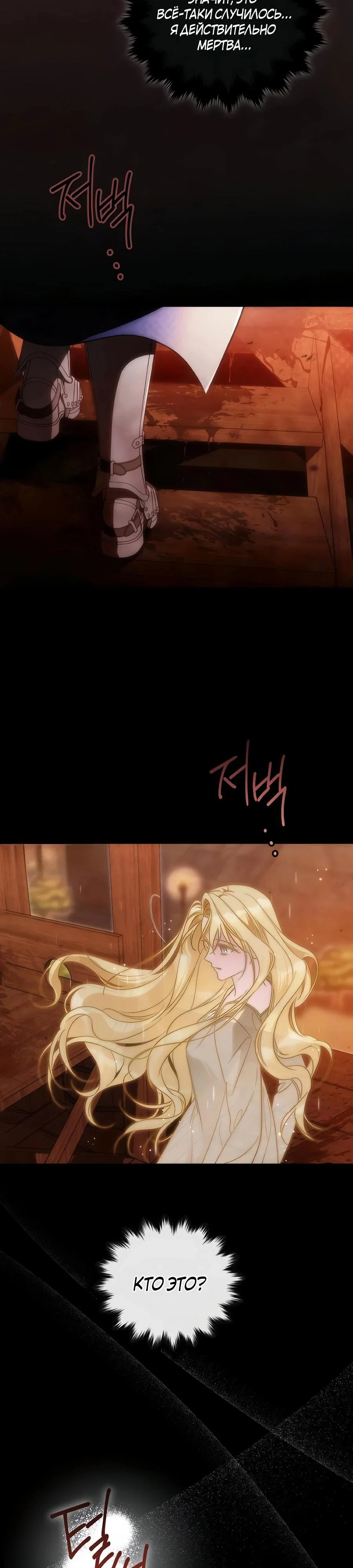 Манга Я — герцогиня по призванию - Глава 37 Страница 7