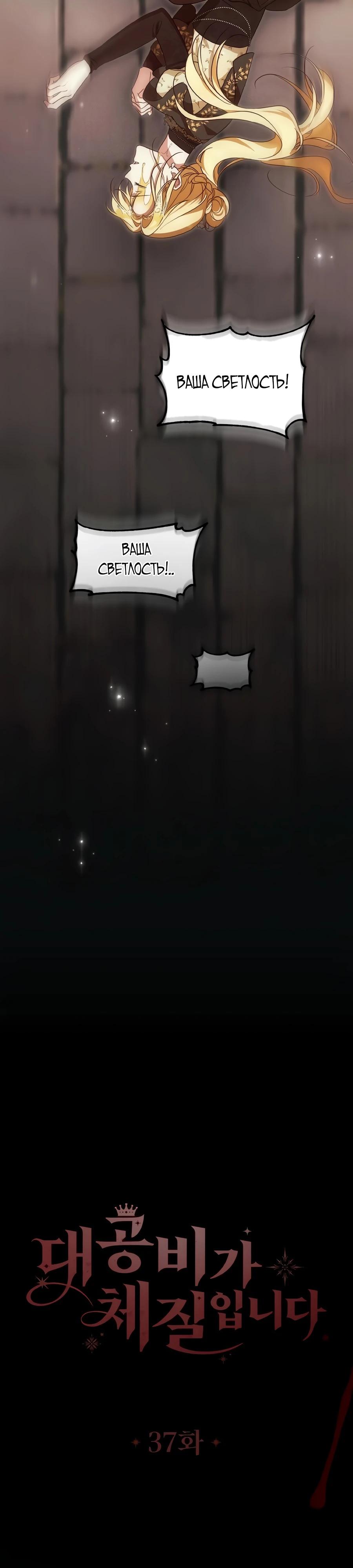 Манга Я — герцогиня по призванию - Глава 37 Страница 4