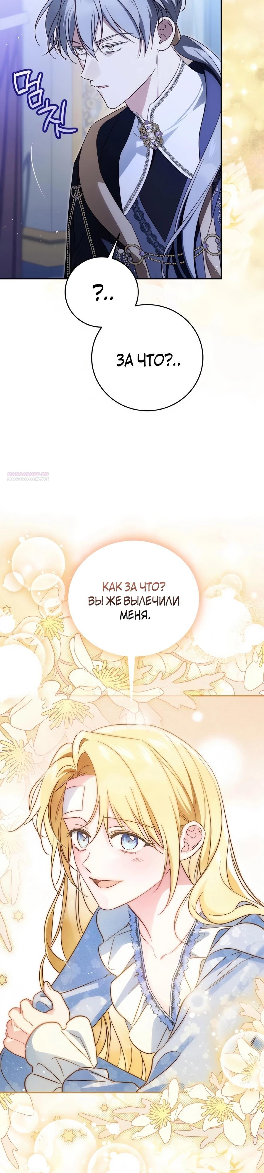 Манга Я — герцогиня по призванию - Глава 37 Страница 18