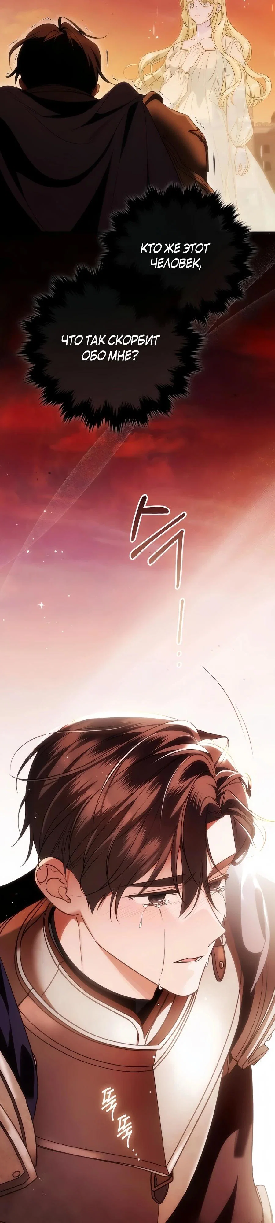 Манга Я — герцогиня по призванию - Глава 37 Страница 9