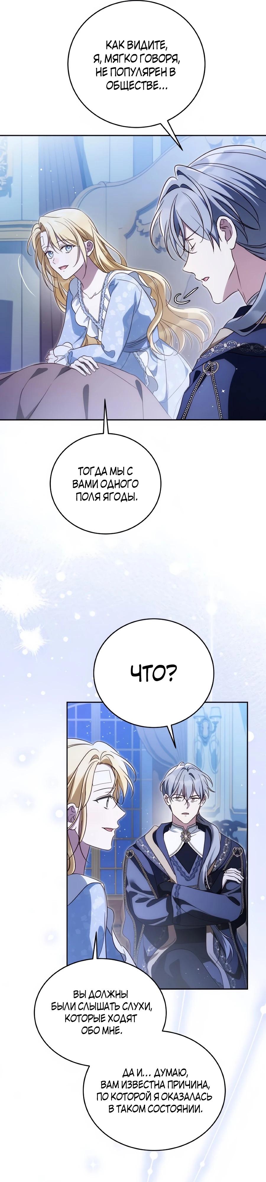 Манга Я — герцогиня по призванию - Глава 37 Страница 16