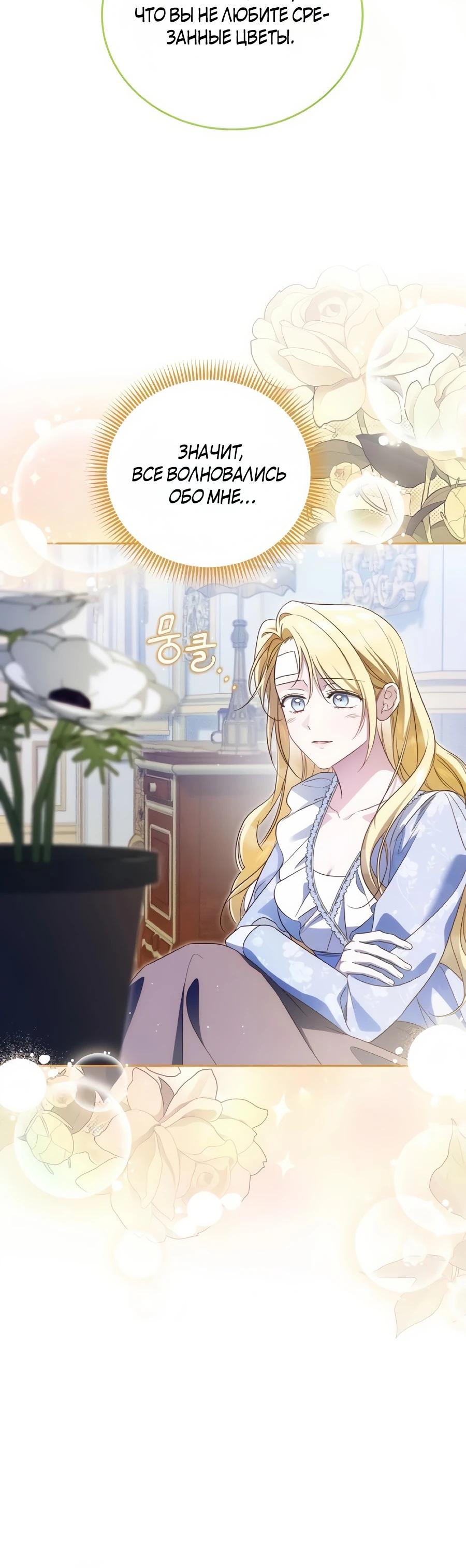 Манга Я — герцогиня по призванию - Глава 37 Страница 25
