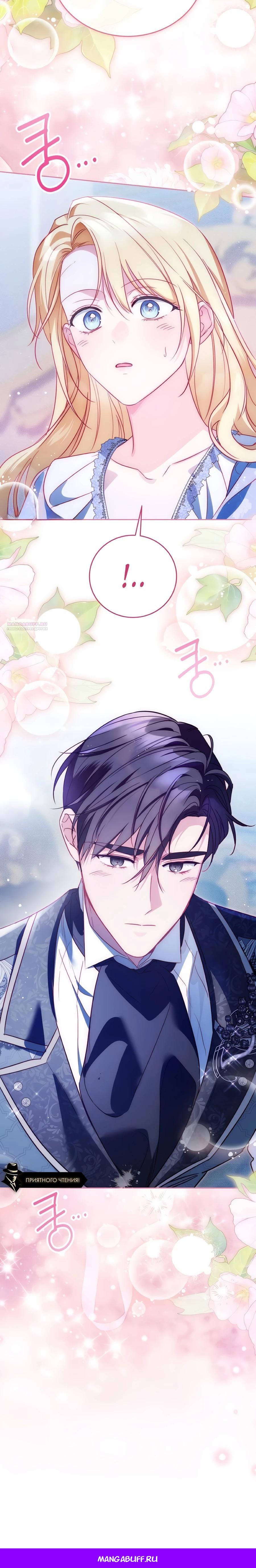 Манга Я — герцогиня по призванию - Глава 37 Страница 42