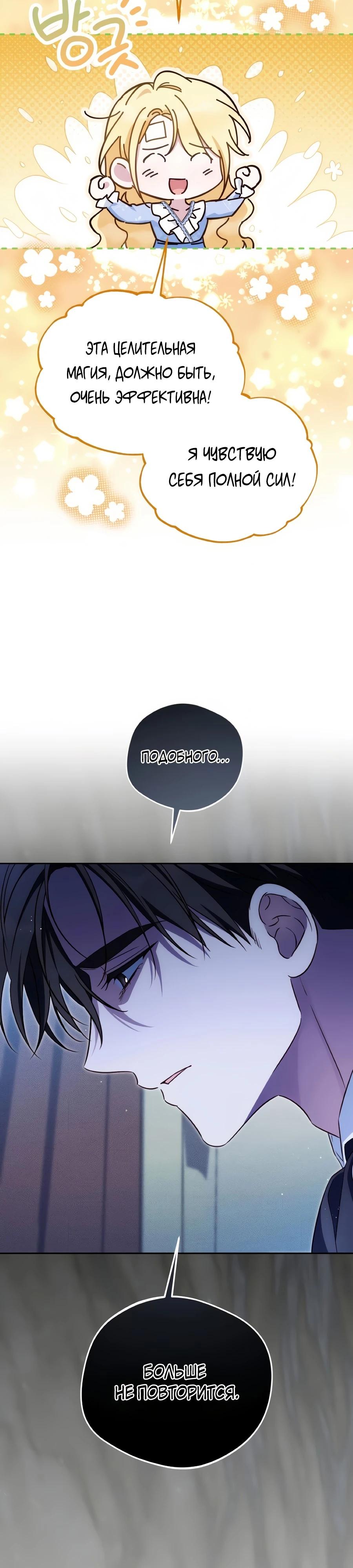 Манга Я — герцогиня по призванию - Глава 37 Страница 29