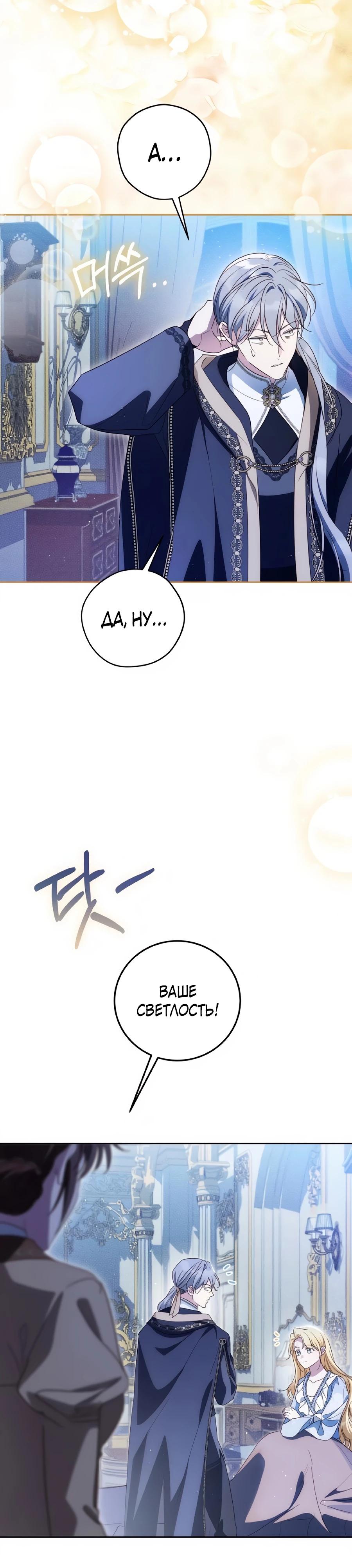 Манга Я — герцогиня по призванию - Глава 37 Страница 19