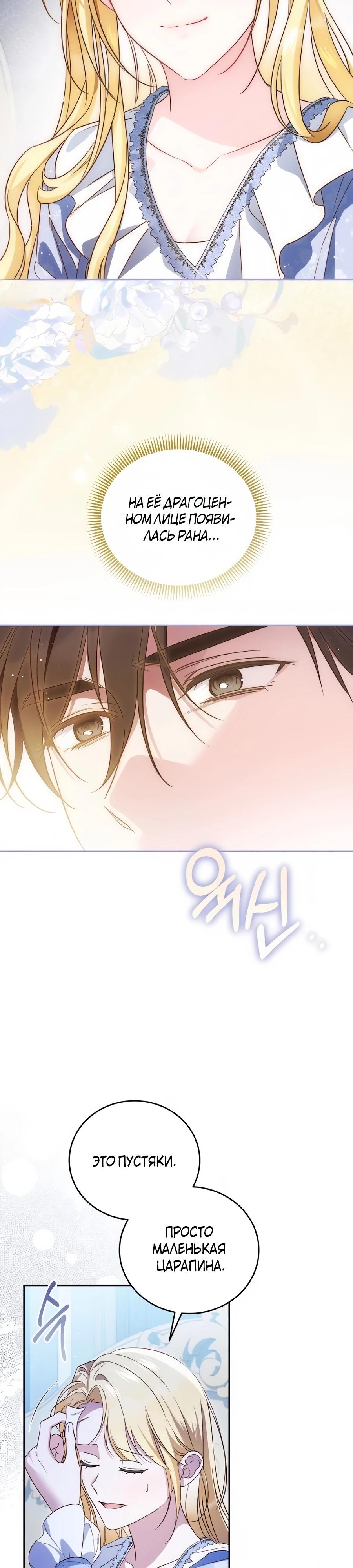 Манга Я — герцогиня по призванию - Глава 37 Страница 33