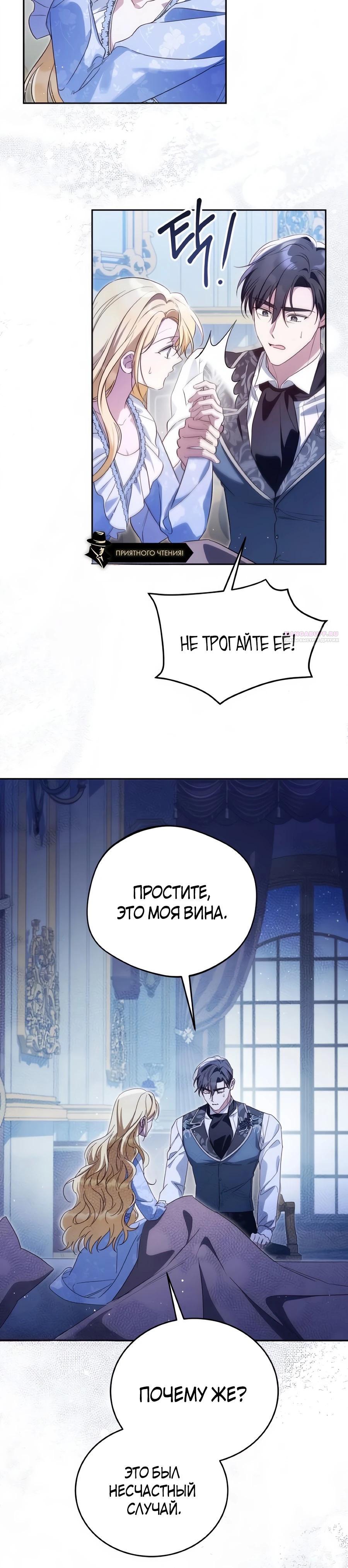 Манга Я — герцогиня по призванию - Глава 37 Страница 34