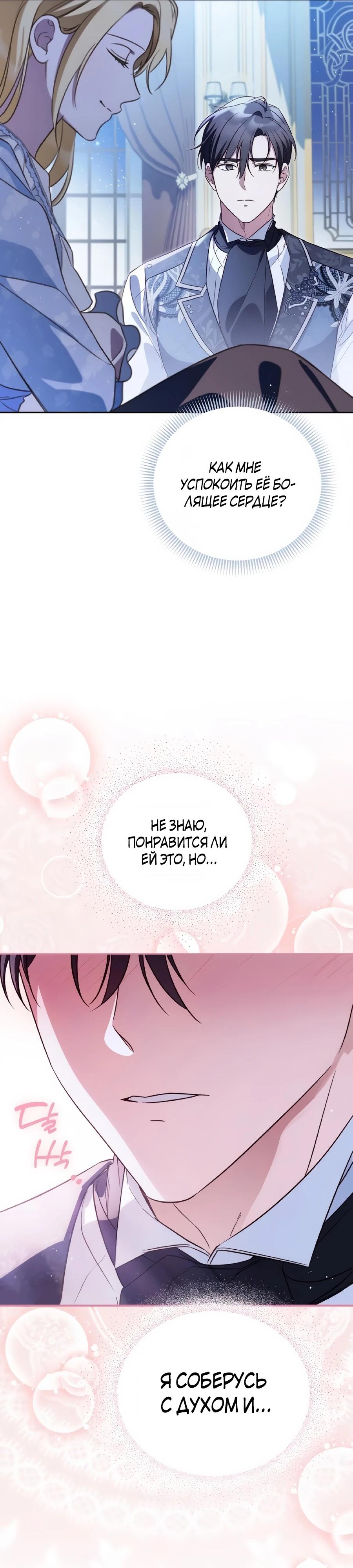 Манга Я — герцогиня по призванию - Глава 37 Страница 40