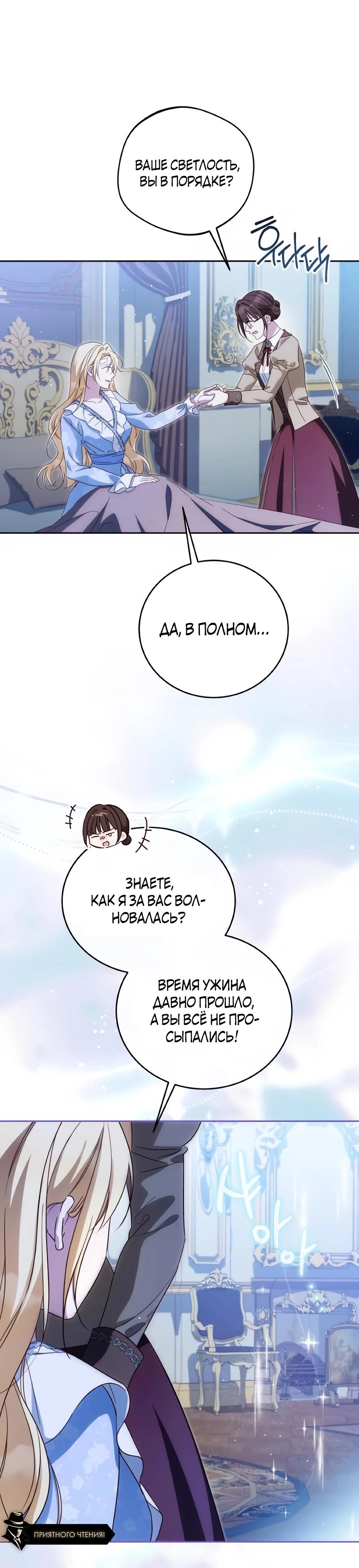 Манга Я — герцогиня по призванию - Глава 37 Страница 20