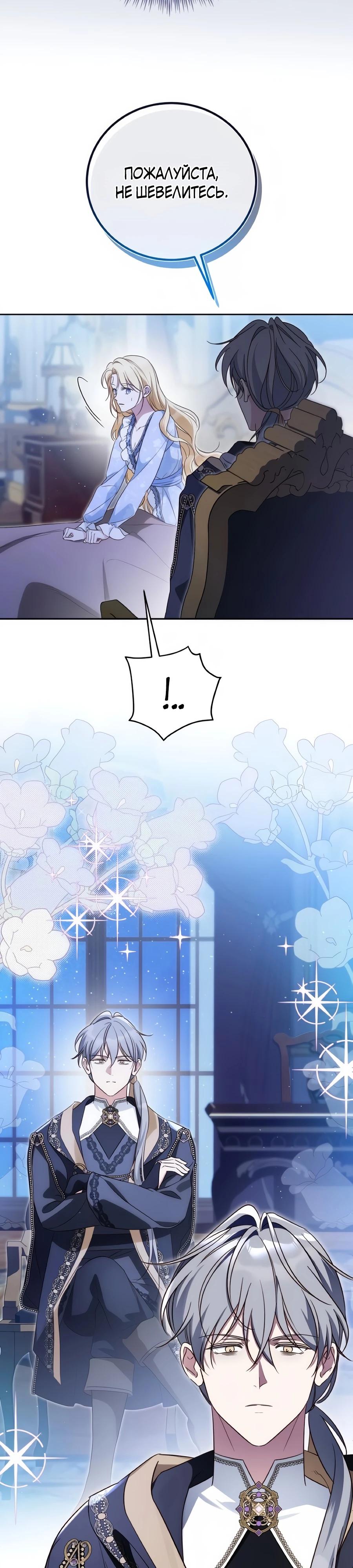 Манга Я — герцогиня по призванию - Глава 37 Страница 12