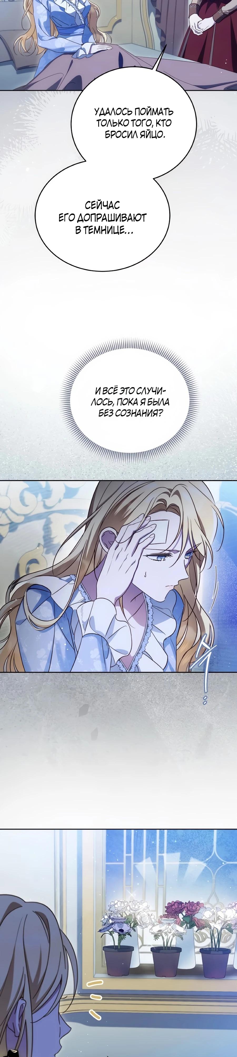 Манга Я — герцогиня по призванию - Глава 37 Страница 23