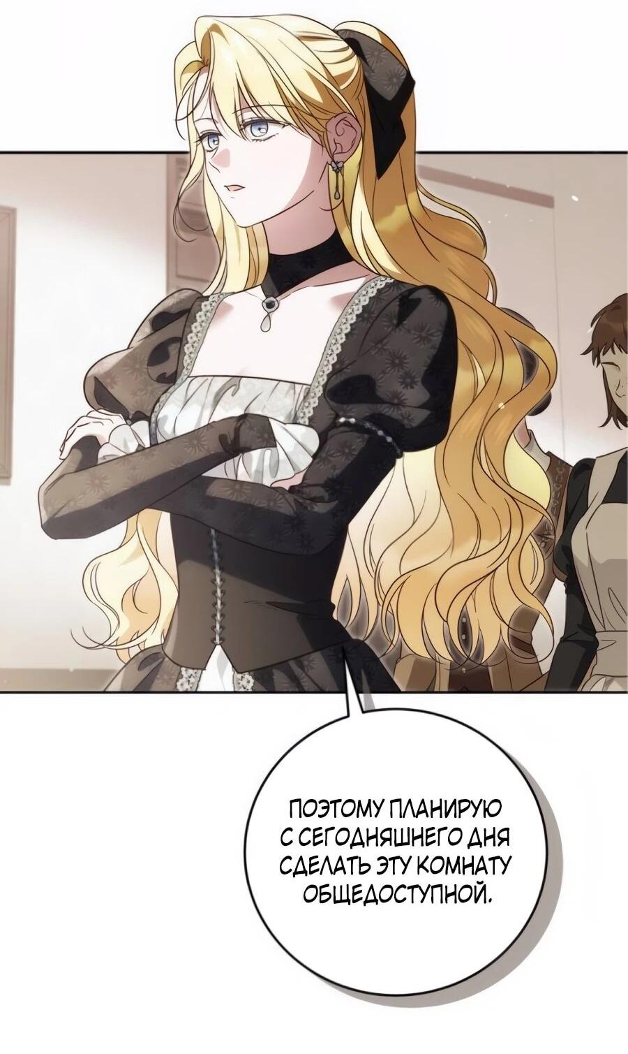Манга Я — герцогиня по призванию - Глава 40 Страница 3