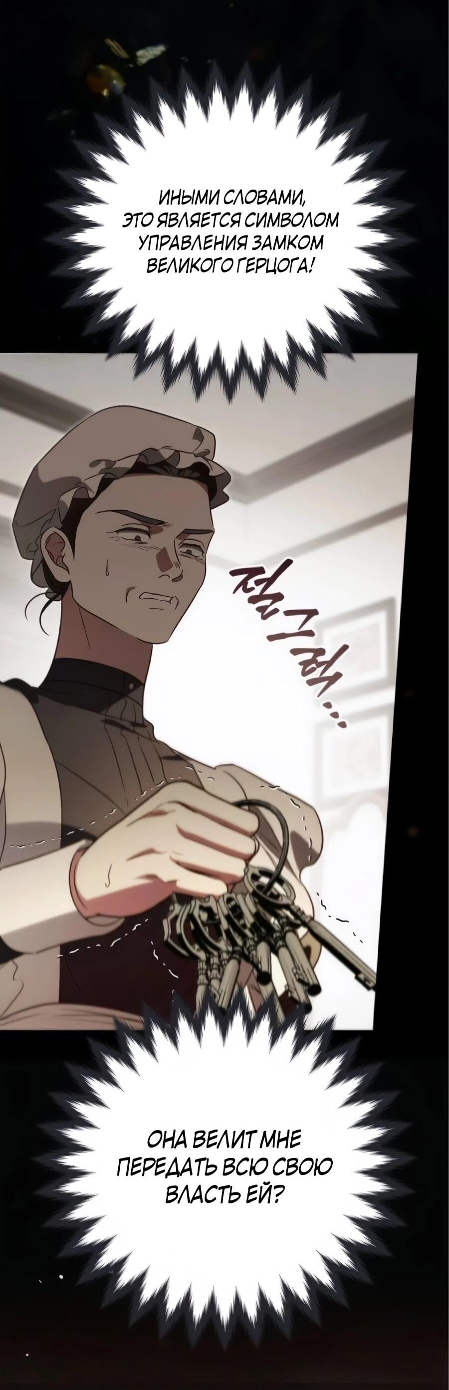 Манга Я — герцогиня по призванию - Глава 40 Страница 17