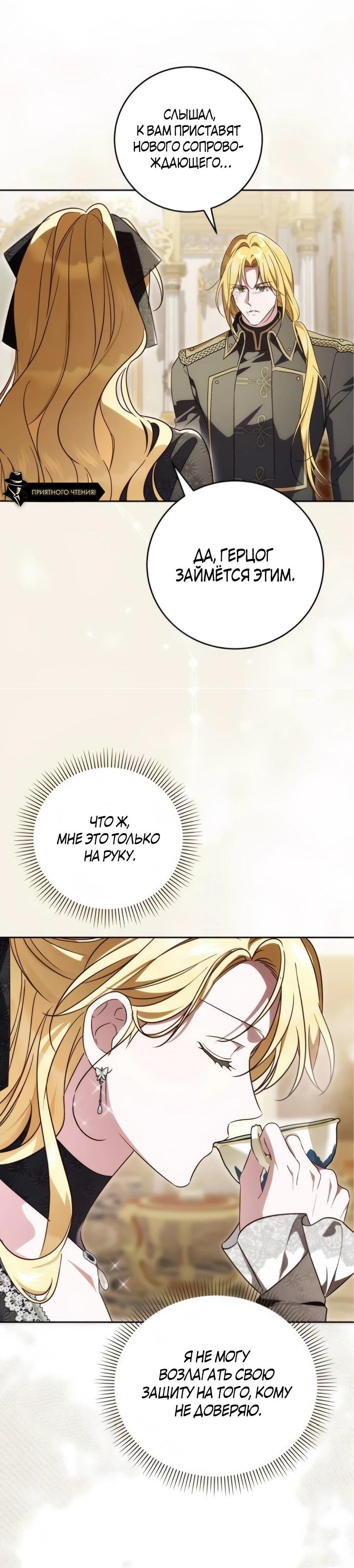 Манга Я — герцогиня по призванию - Глава 40 Страница 51