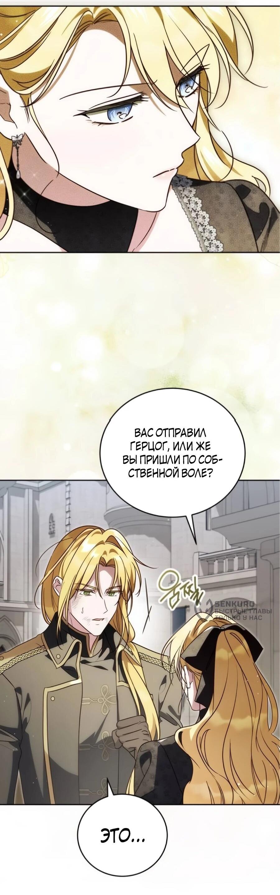 Манга Я — герцогиня по призванию - Глава 40 Страница 40