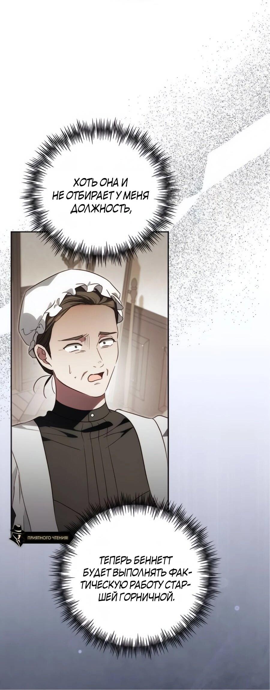 Манга Я — герцогиня по призванию - Глава 40 Страница 25