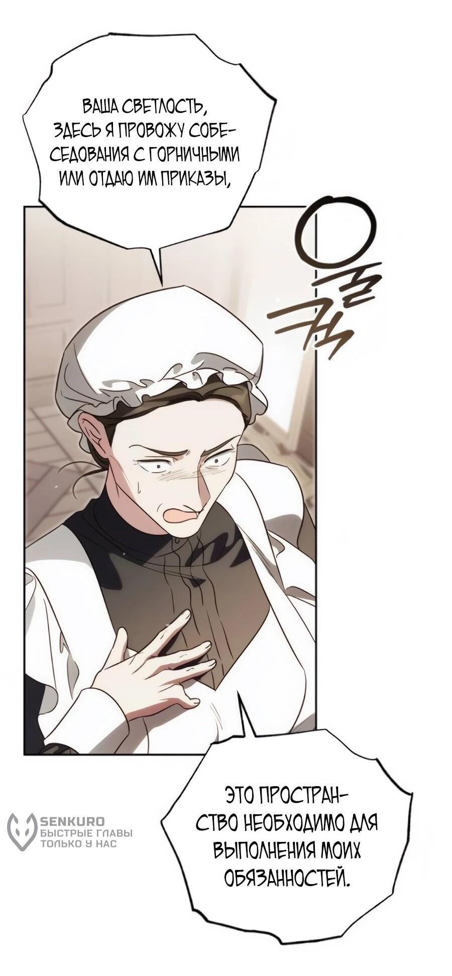 Манга Я — герцогиня по призванию - Глава 40 Страница 4