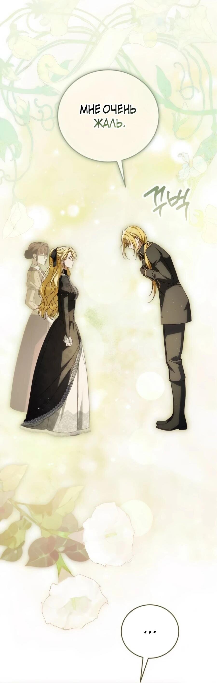 Манга Я — герцогиня по призванию - Глава 40 Страница 39