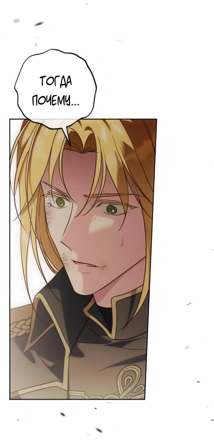 Манга Я — герцогиня по призванию - Глава 40 Страница 60