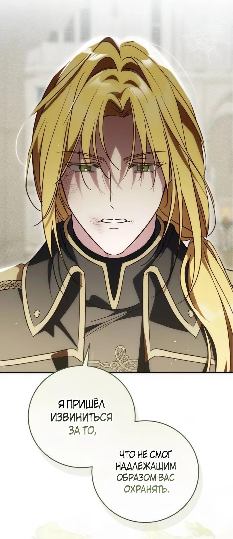 Манга Я — герцогиня по призванию - Глава 40 Страница 38