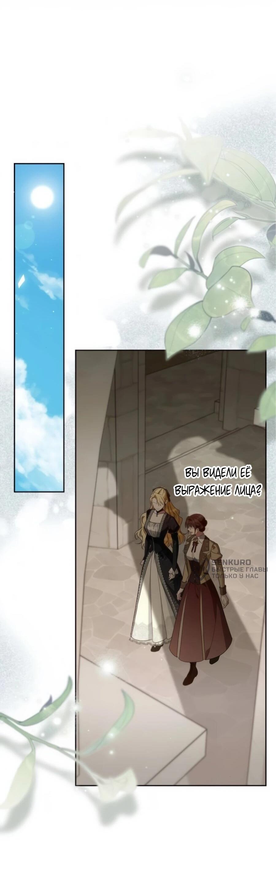 Манга Я — герцогиня по призванию - Глава 40 Страница 29