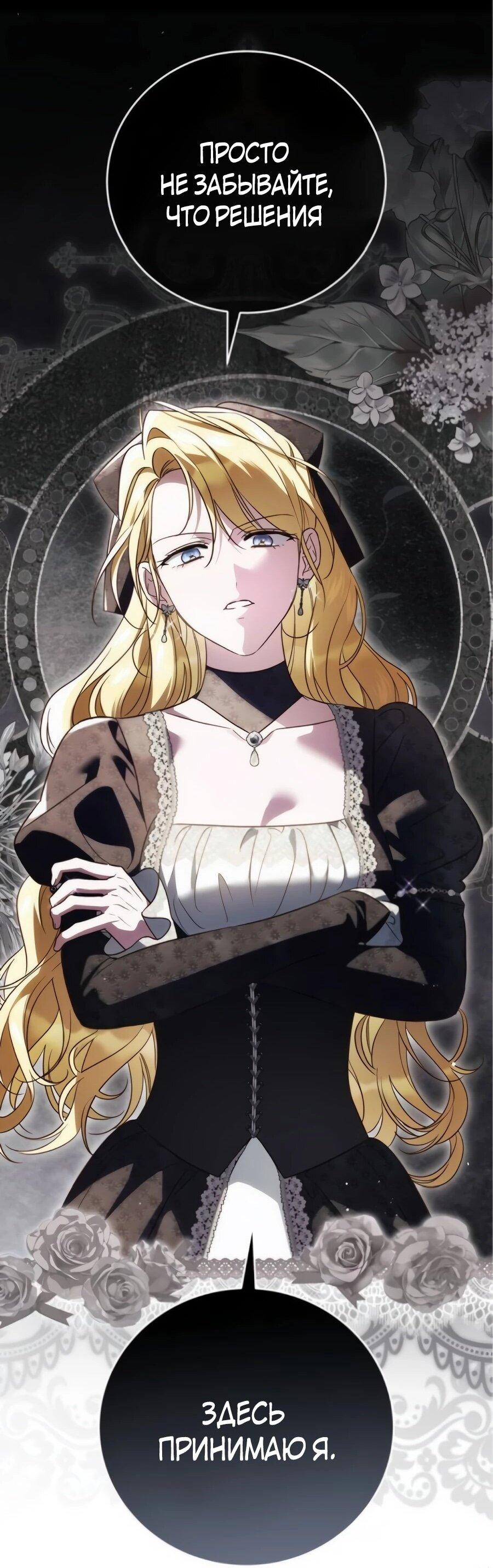 Манга Я — герцогиня по призванию - Глава 40 Страница 24