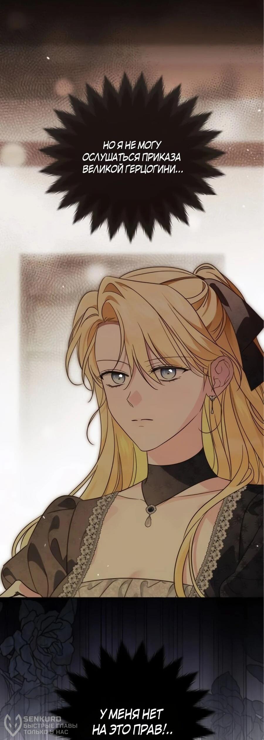 Манга Я — герцогиня по призванию - Глава 40 Страница 18