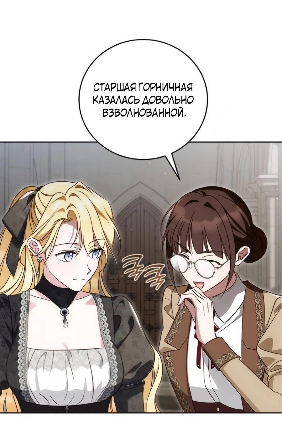 Манга Я — герцогиня по призванию - Глава 40 Страница 30