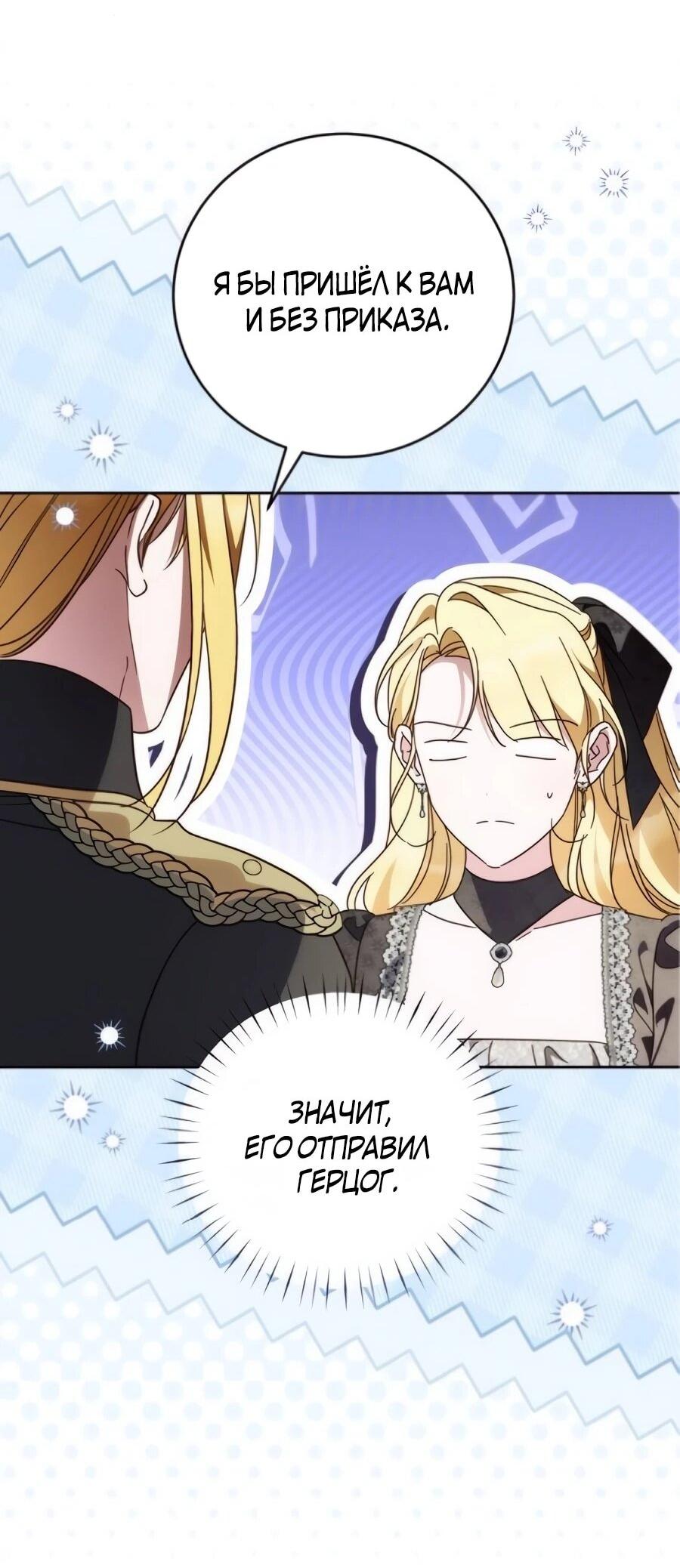 Манга Я — герцогиня по призванию - Глава 40 Страница 46