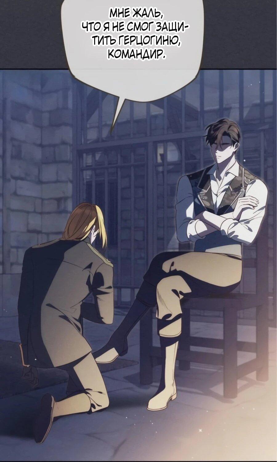 Манга Я — герцогиня по призванию - Глава 40 Страница 42